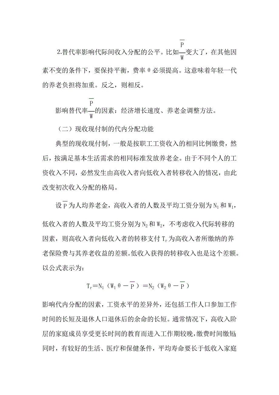 （财务知识）第四章社会保障的经济效应_第4页