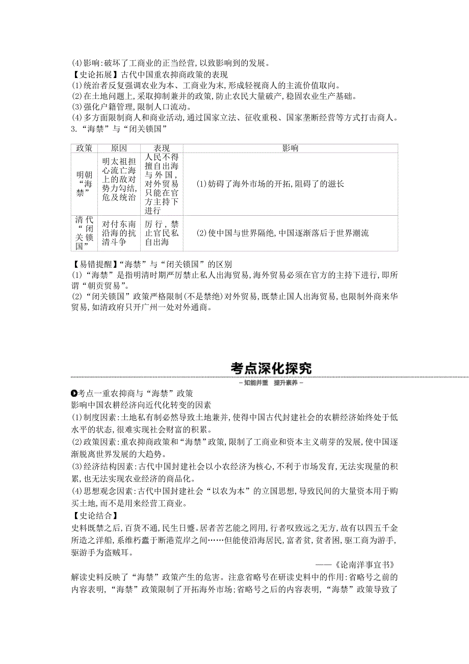 （全品复习方案）高考历史一轮复习第7单元古代中国经济的基本结构与特点第24讲古代的经济政策教案（含解析）新人教版.doc_第2页