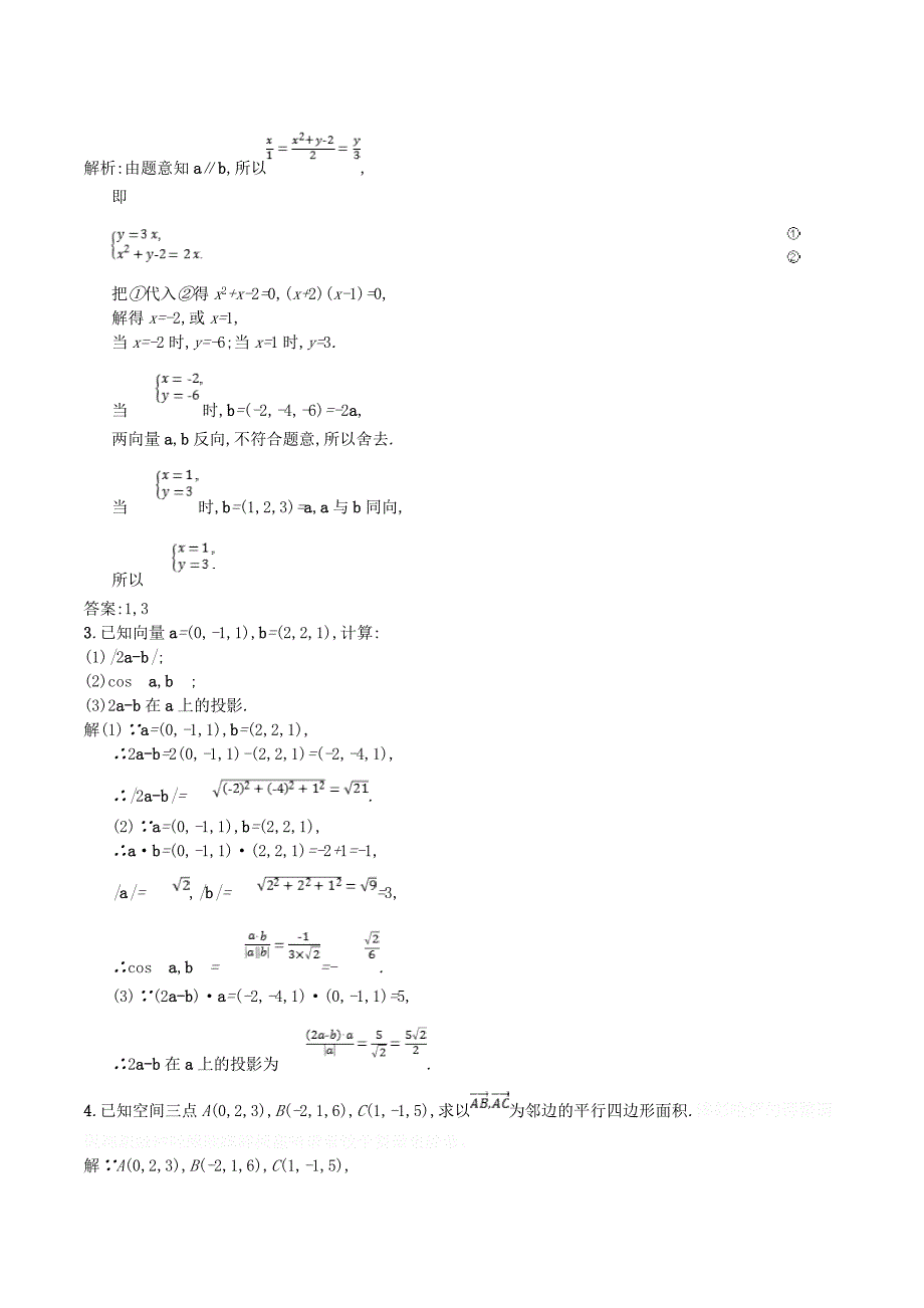 高中数学第二章空间向量与立体几何2.3向量的坐标表示和空间向量基本定理2.3.3空间向量运算的坐标表示课后训练案巩固提升（含解析）北师大版选修2_1.doc_第4页