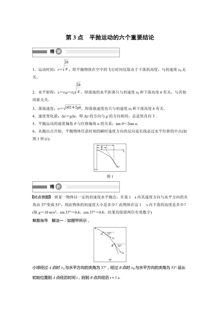 高中物理沪科必修二教师用书：模块要点回眸 第3点 Word含答案.docx_第1页