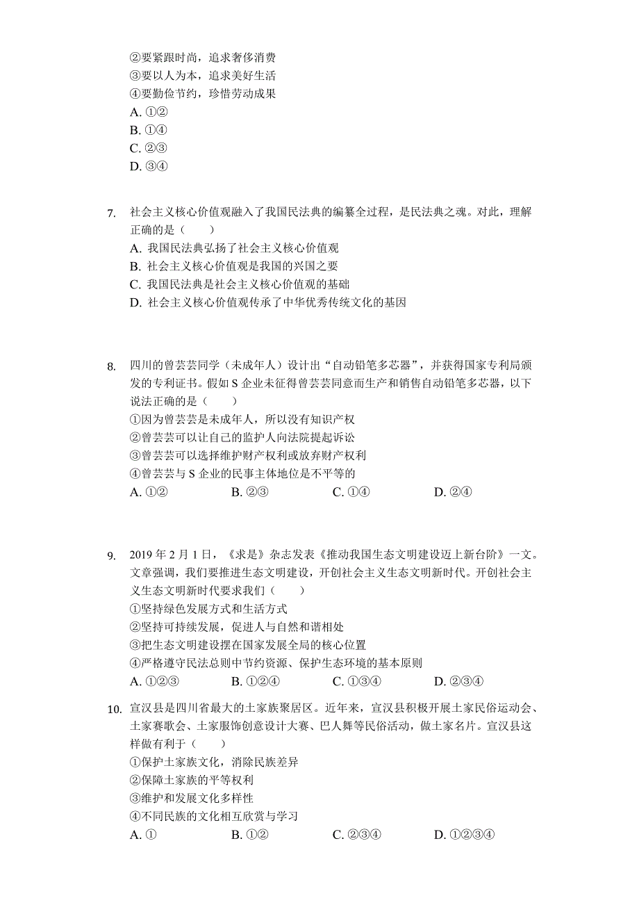 2019年四川省达州市中考政治试卷（解析版）_第2页