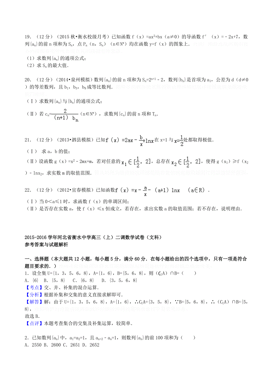 河北省高三数学上学期二调试题 文（含解析）.doc_第3页