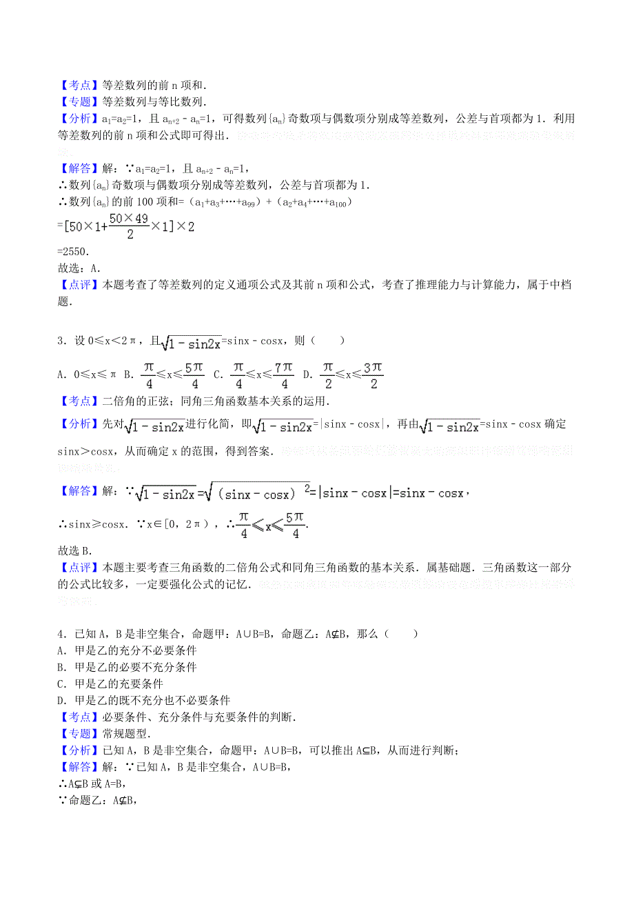 河北省高三数学上学期二调试题 文（含解析）.doc_第4页