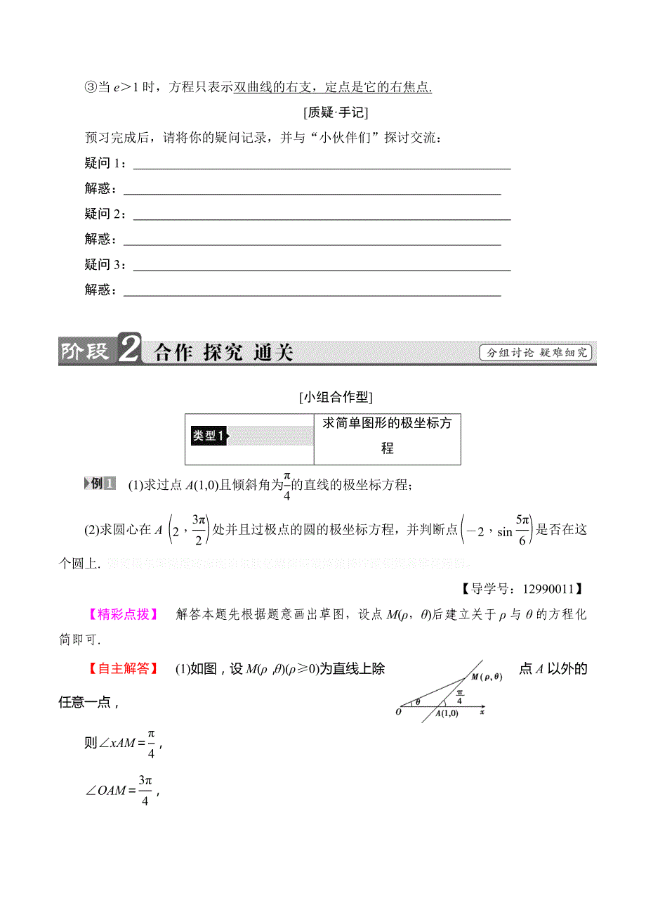 秋新课堂高中数学北师大版选修4-4学案：第1章 &amp#167;2 2.3+2.4+2.5 Word版含答案.doc_第4页