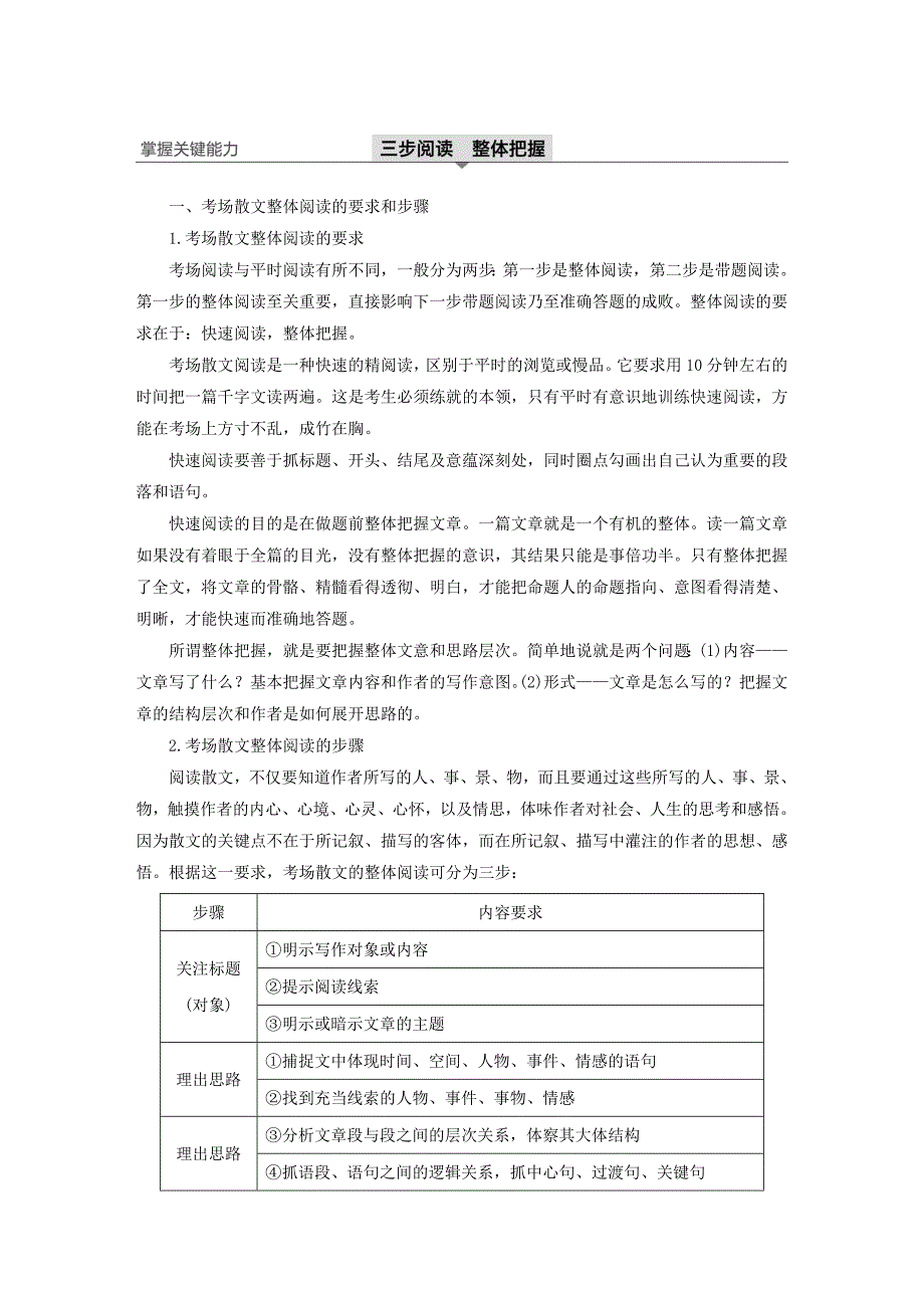 （人教通用版）高考语文新增分大一轮复习专题十四文学类阅读散文阅读Ⅰ讲义（含解析）.doc_第3页