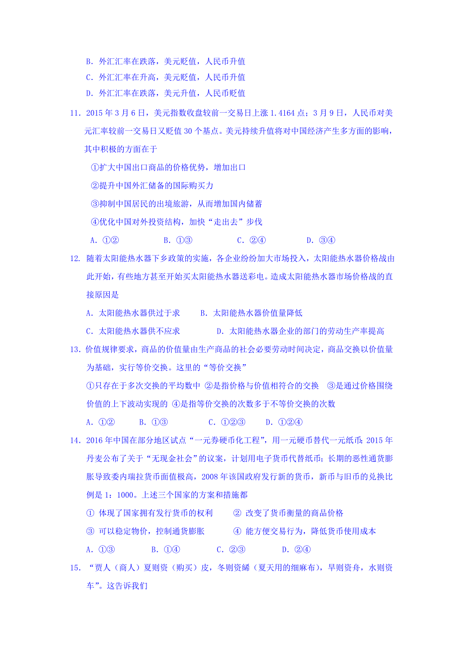 甘肃省武威高一上学期第一次（10月）月考政治试题 Word版含答案.docx_第3页