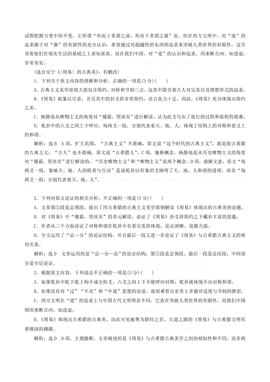 高中语文阶段质量检测（三）（含解析）新人教版选修《文章写作与修改》.doc_第2页