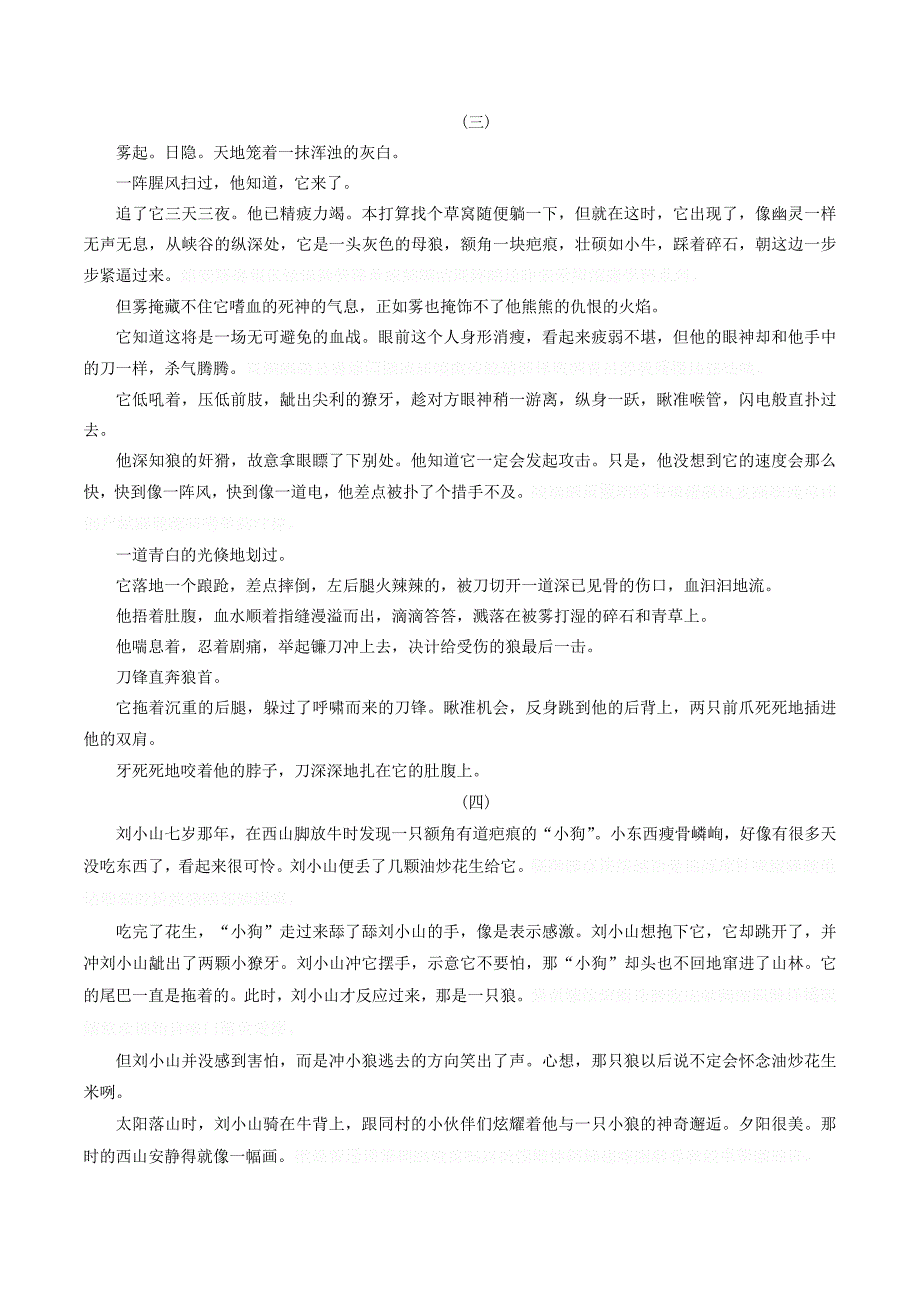 高中语文阶段质量检测（三）（含解析）新人教版选修《文章写作与修改》.doc_第4页