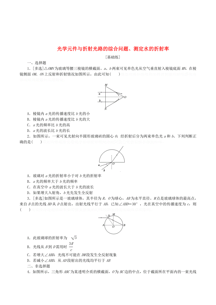 高中物理课下能力提升十六第十三章第3节光的干涉（含解析）新人教版选修3_4.doc_第1页