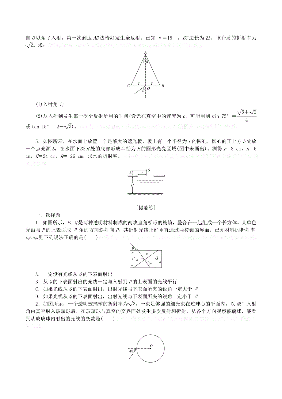 高中物理课下能力提升十六第十三章第3节光的干涉（含解析）新人教版选修3_4.doc_第2页