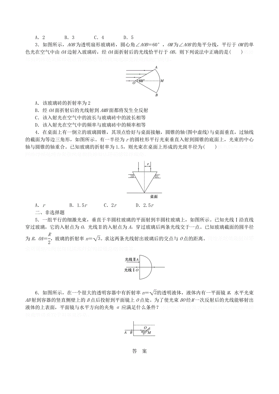 高中物理课下能力提升十六第十三章第3节光的干涉（含解析）新人教版选修3_4.doc_第3页