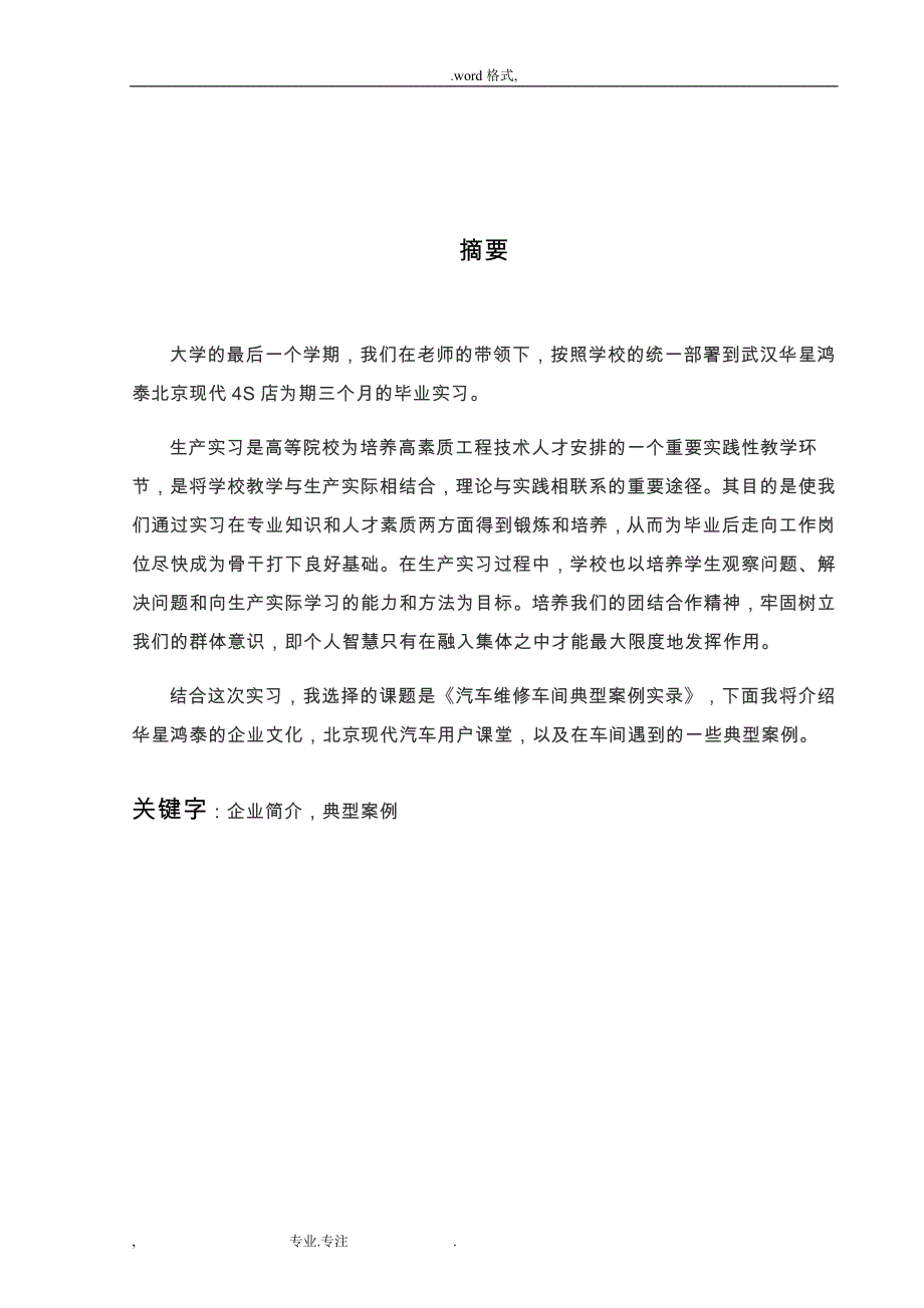 汽车维修_典型案例解析毕业论文正稿_第1页