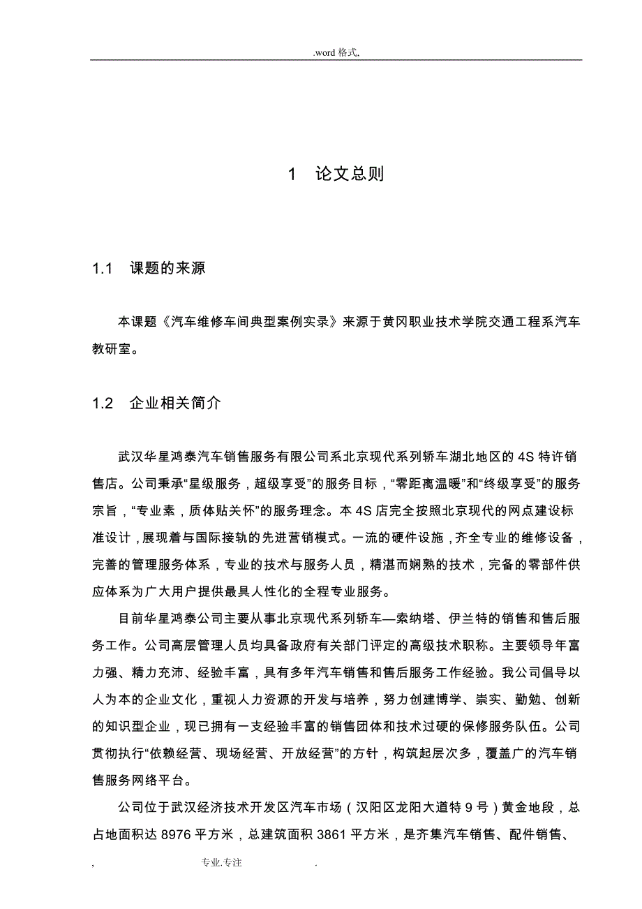 汽车维修_典型案例解析毕业论文正稿_第4页