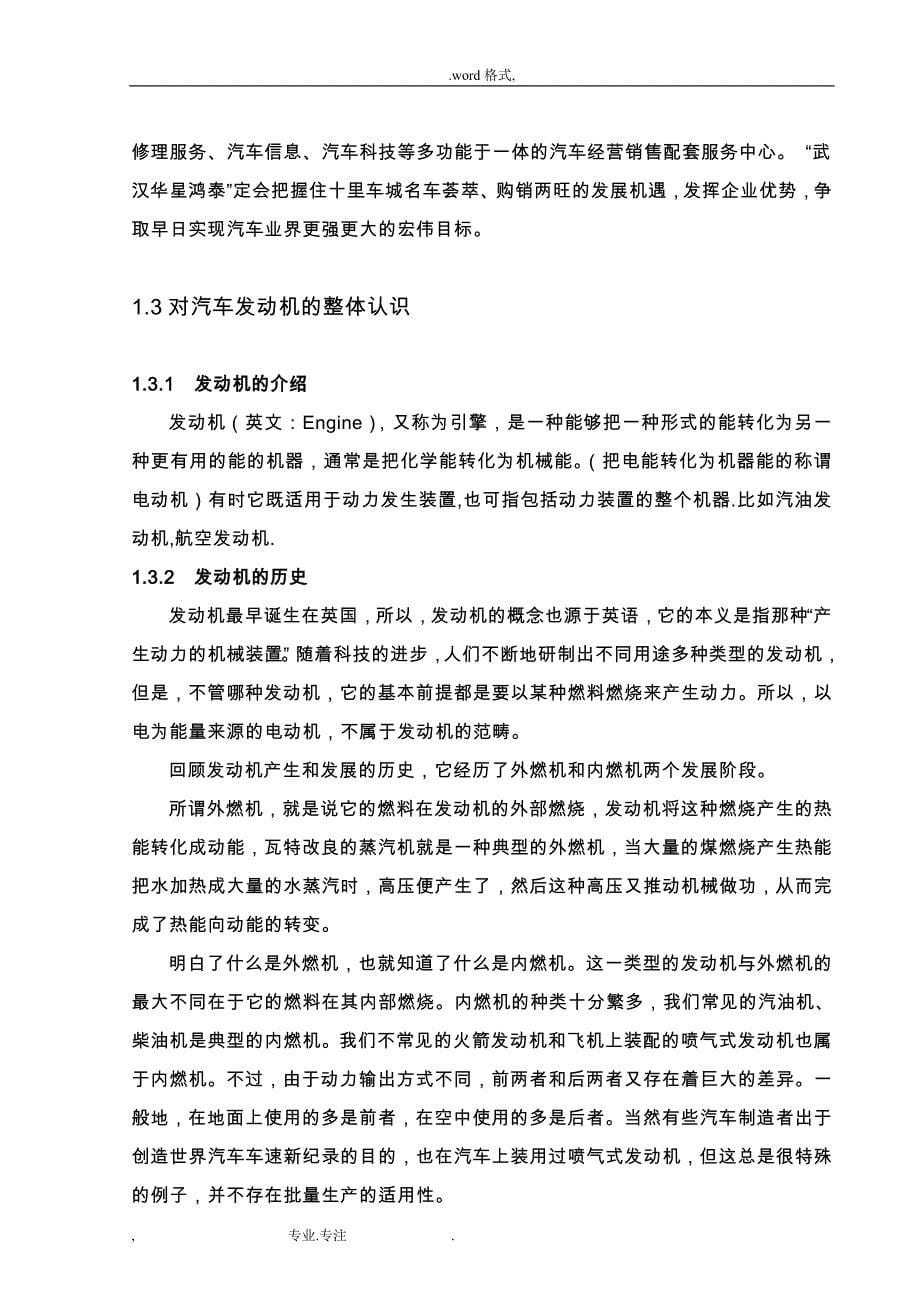 汽车维修_典型案例解析毕业论文正稿_第5页