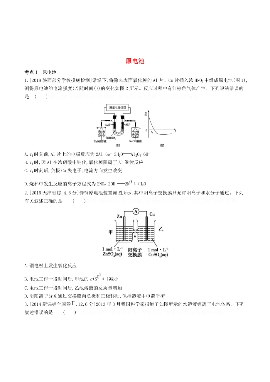 高考化学总复习专题14原电池习思用练习（含解析）.doc_第1页