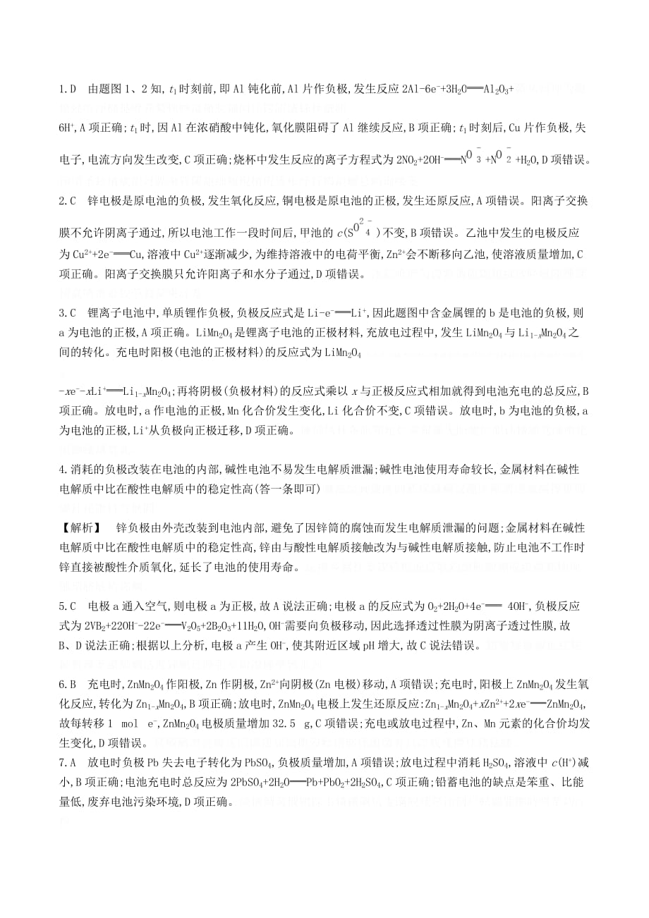 高考化学总复习专题14原电池习思用练习（含解析）.doc_第4页