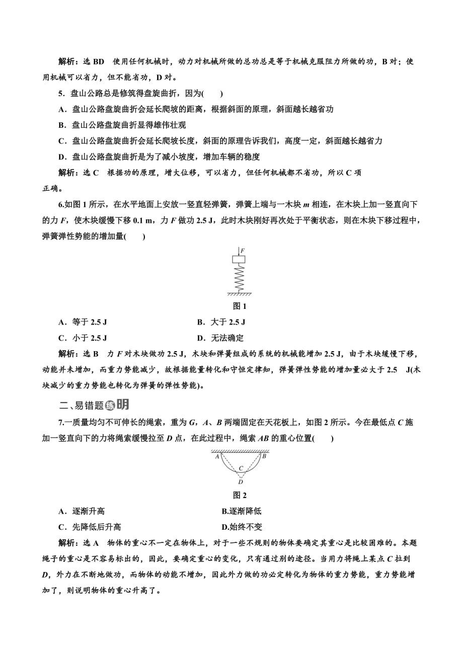 物理鲁科版必修2课时跟踪检测（二） 功和能 .doc_第2页