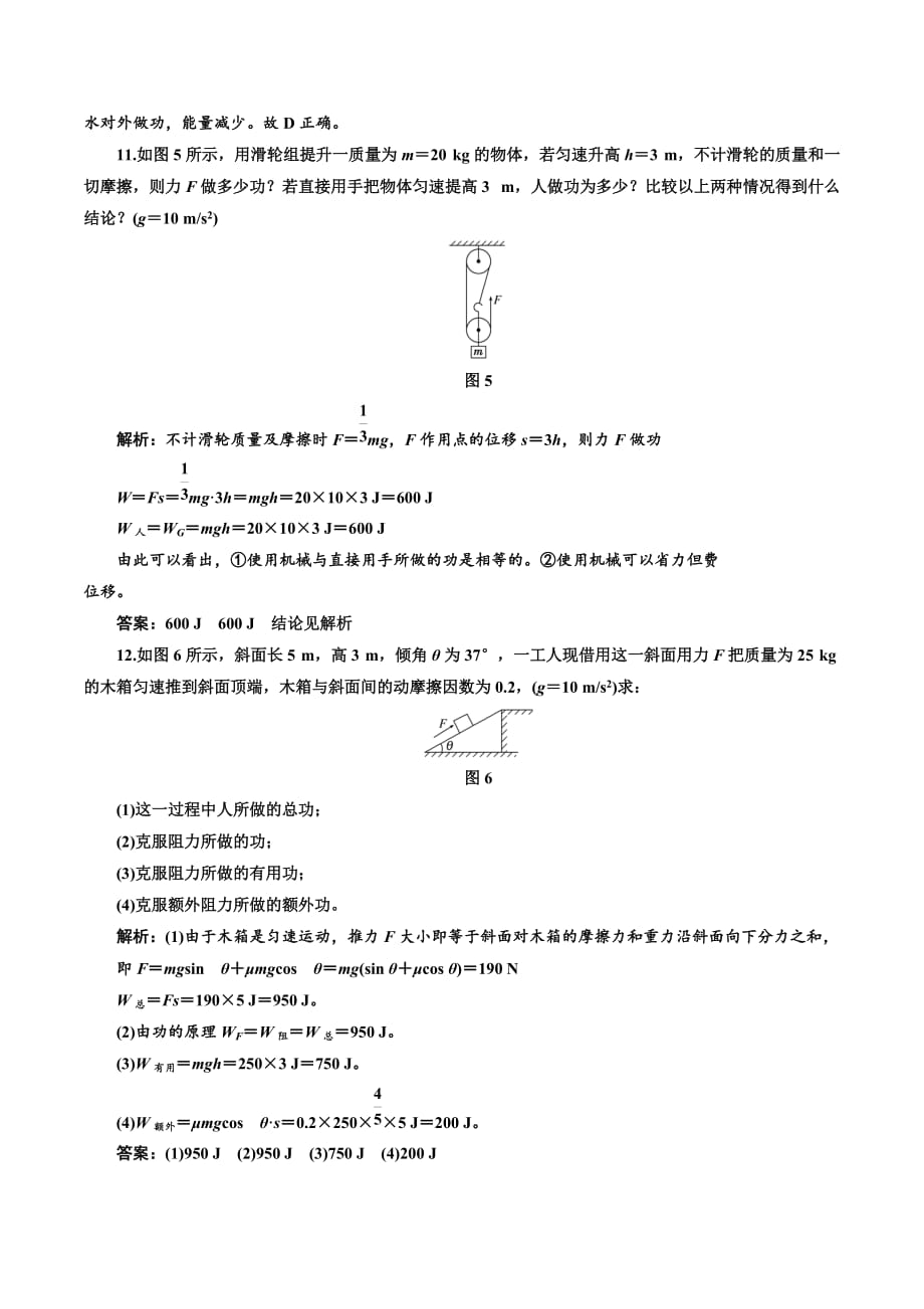 物理鲁科版必修2课时跟踪检测（二） 功和能 .doc_第4页