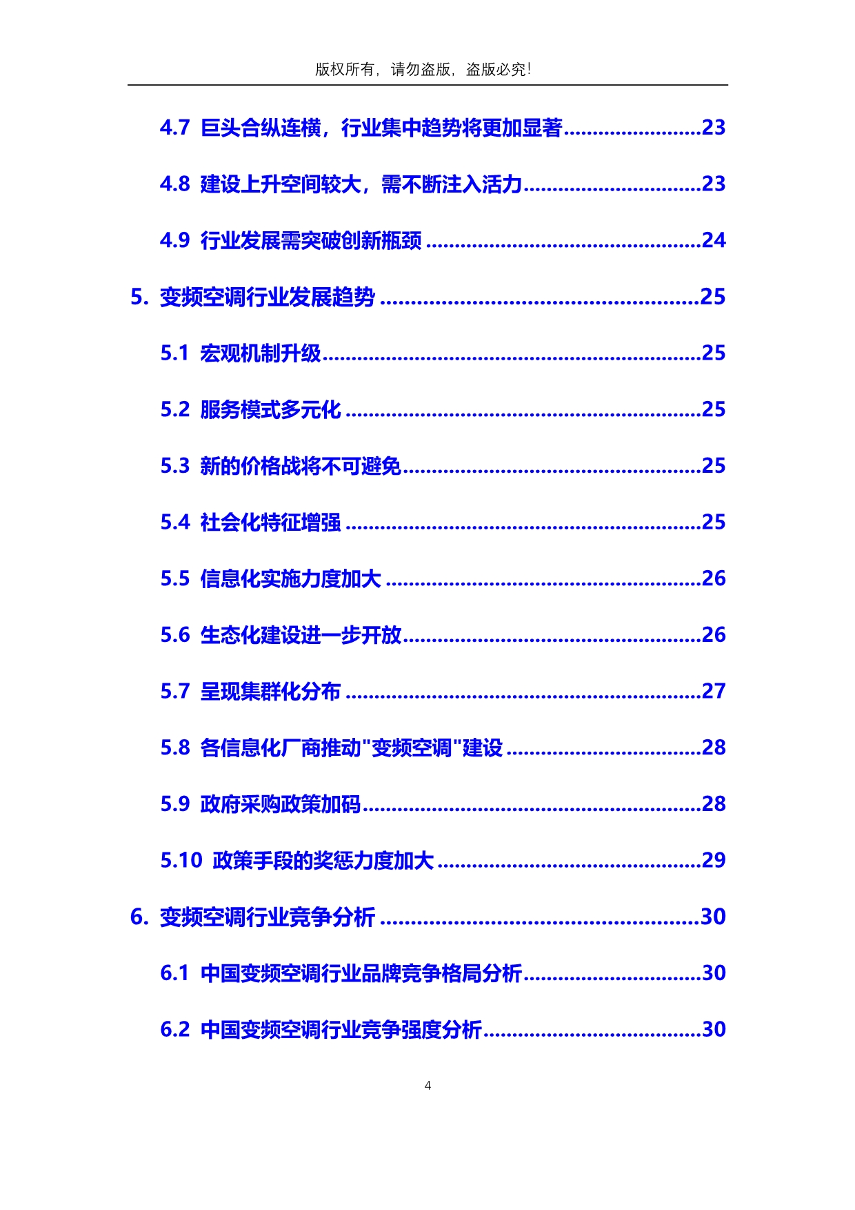 2020年变频空调行业市场分析调研报告_第4页