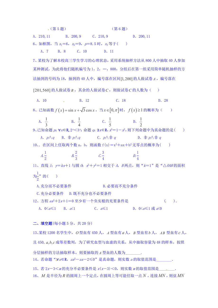 湖南省岳阳市华容县高二10月月考数学（理）试题 Word版含答案.docx_第2页