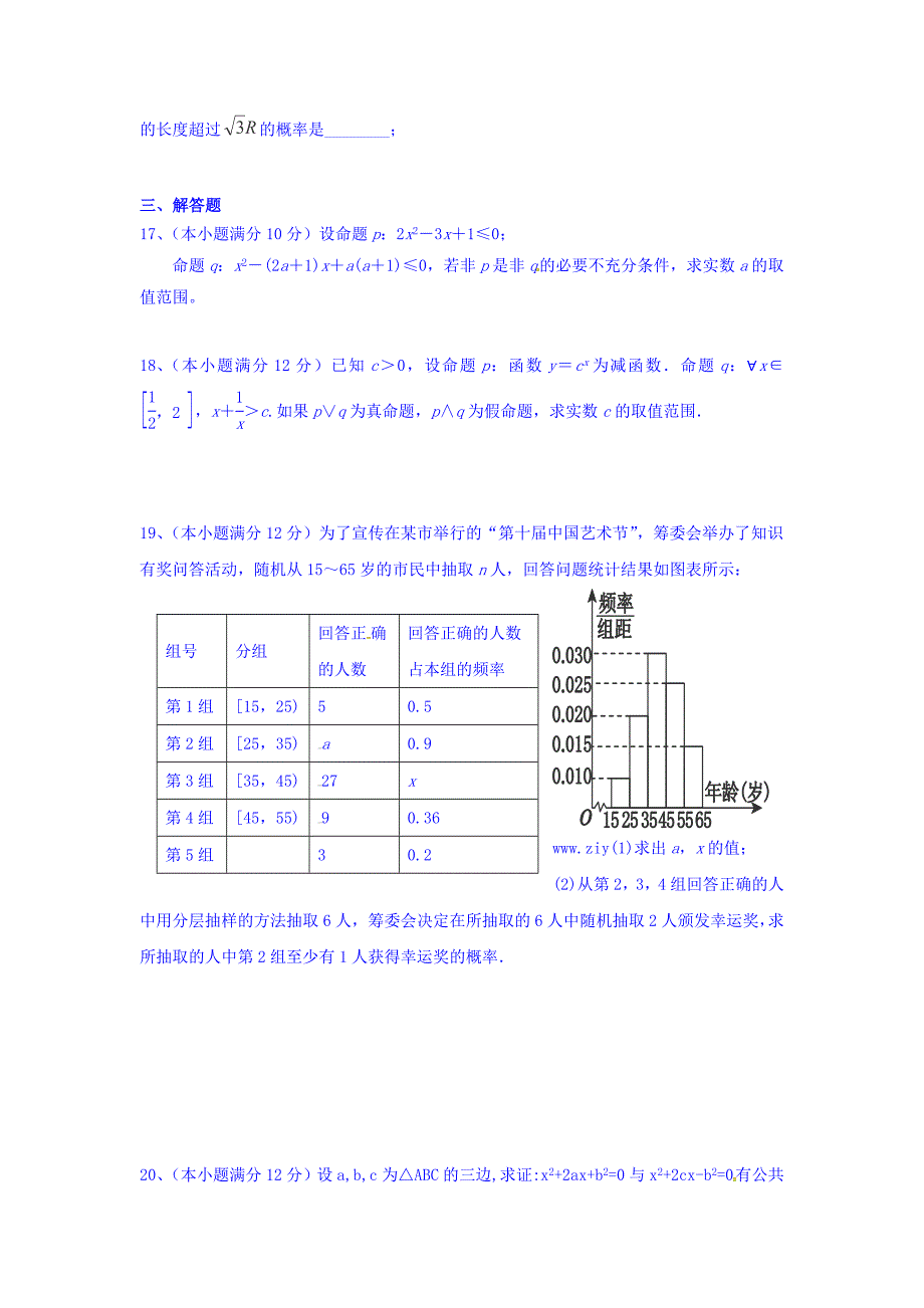 湖南省岳阳市华容县高二10月月考数学（理）试题 Word版含答案.docx_第3页