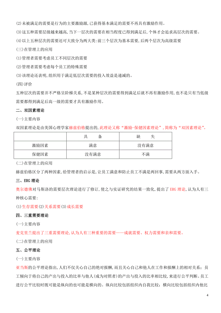 （财务知识）经济师中职考试前言讲义_第4页