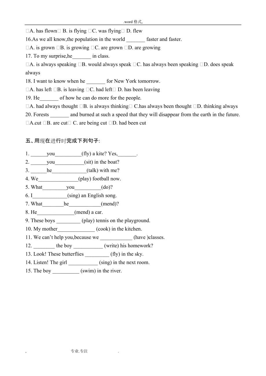 小学一般现在进行时讲解与练习(简单基础)_第5页