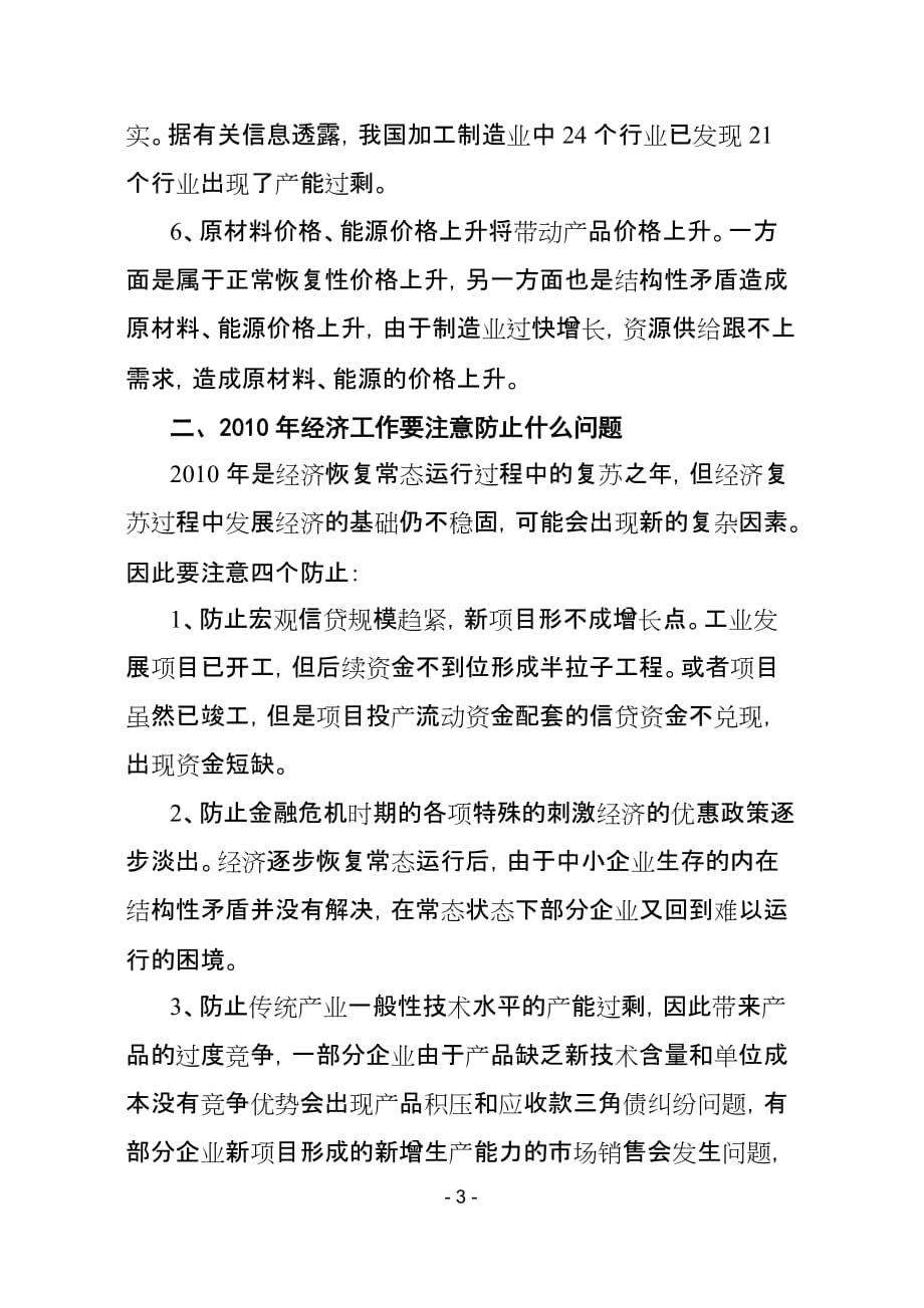 （财务知识）吴江工业经济情况汇报提纲_第3页