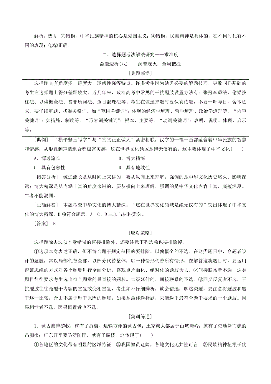 （通用版）高考政治新设计一轮复习第三模块文化生活第三单元中华文化与民族精神单元综合提能增分讲义.doc_第4页