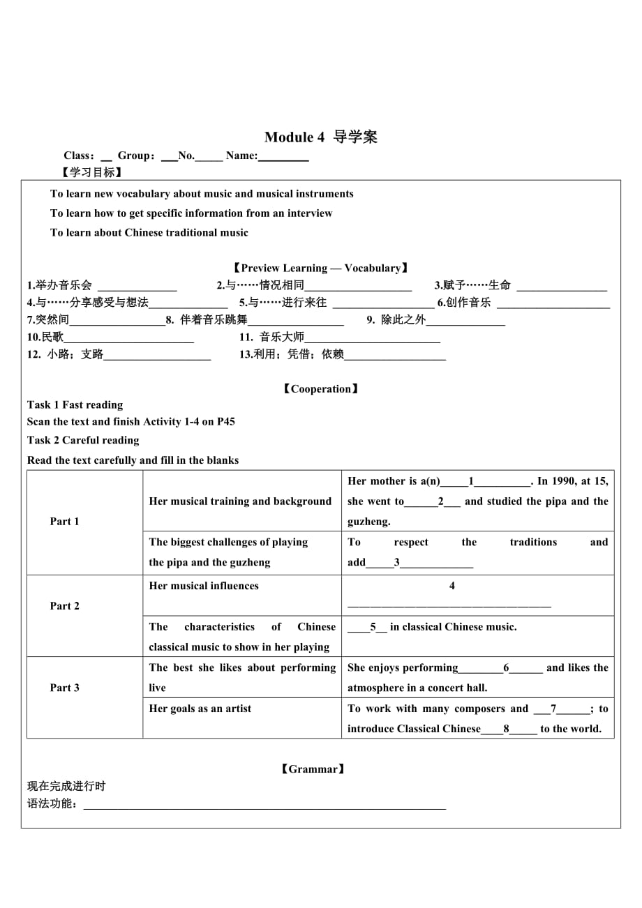 辽宁省外研版高中英语选修六：Module 4学案 .doc_第1页