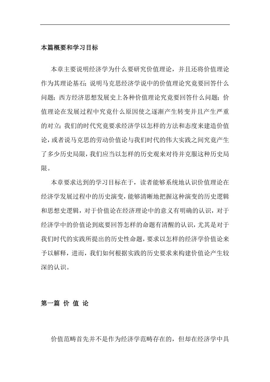 （财务知识）刘伟政治经济学_第1页