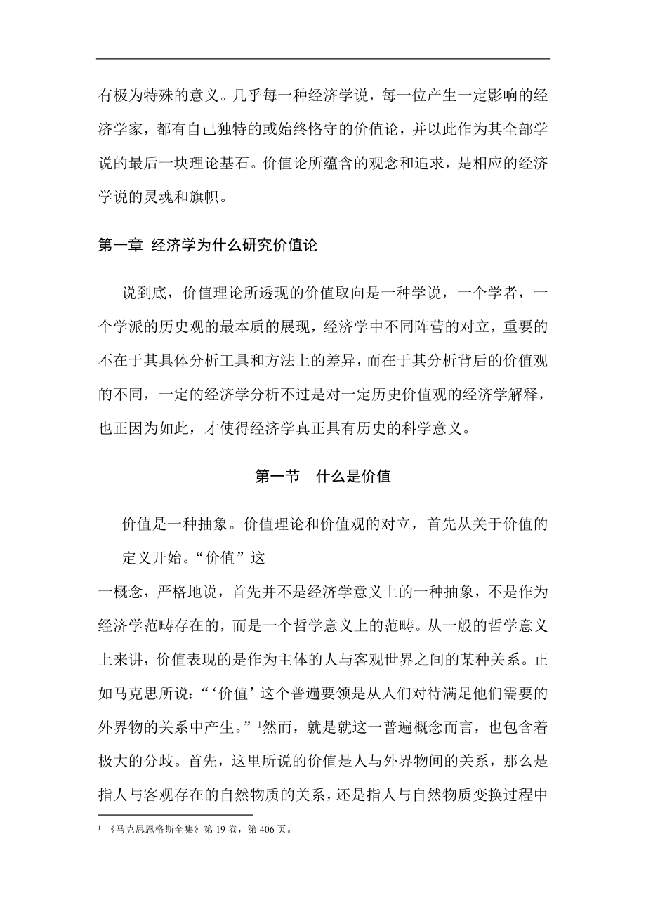 （财务知识）刘伟政治经济学_第2页