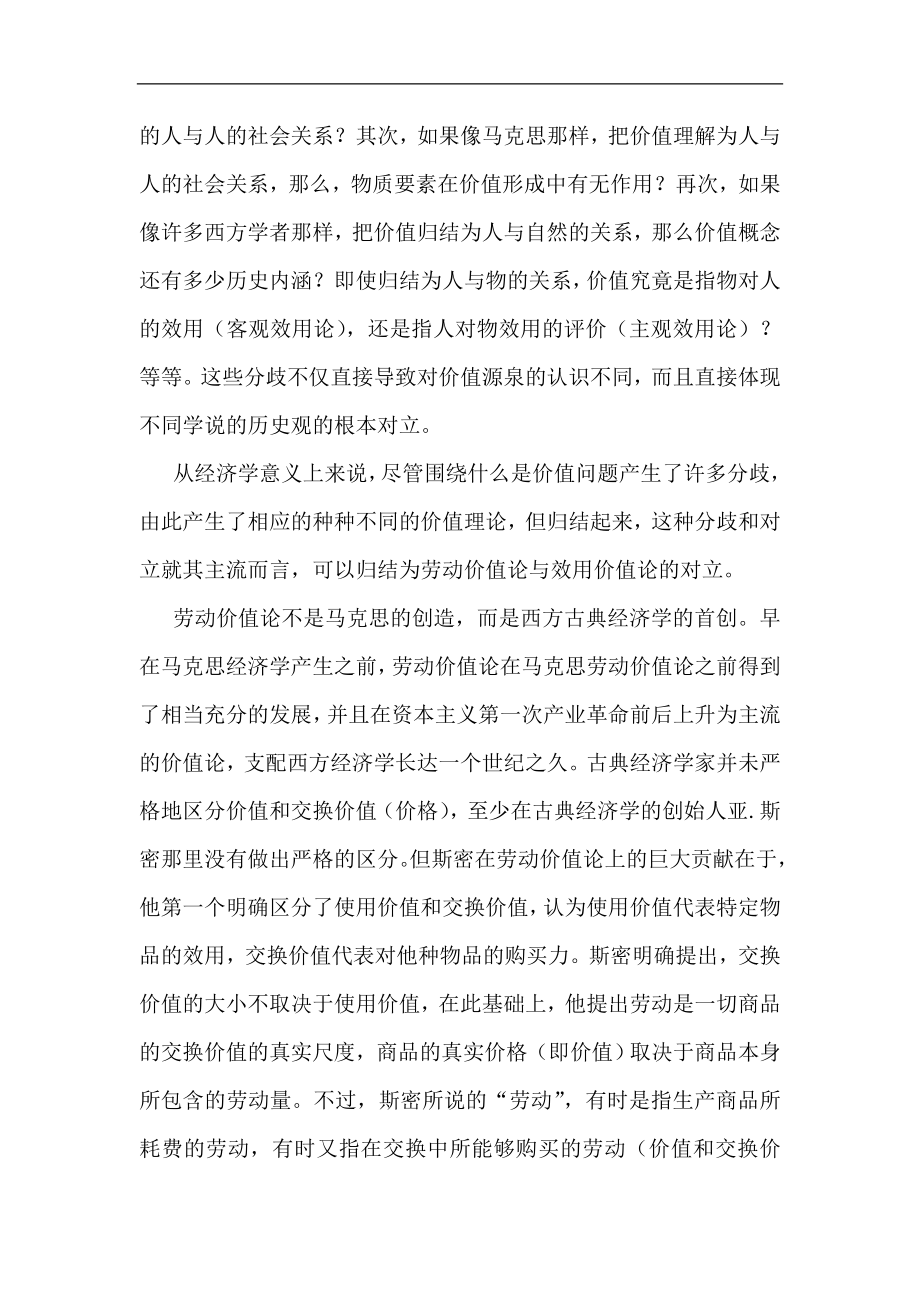 （财务知识）刘伟政治经济学_第3页