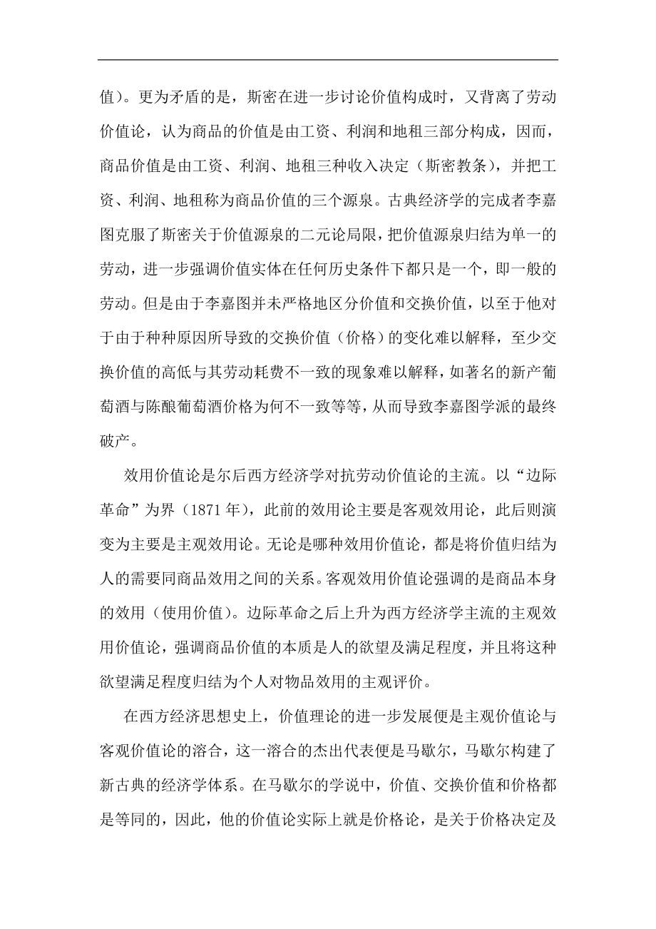 （财务知识）刘伟政治经济学_第4页
