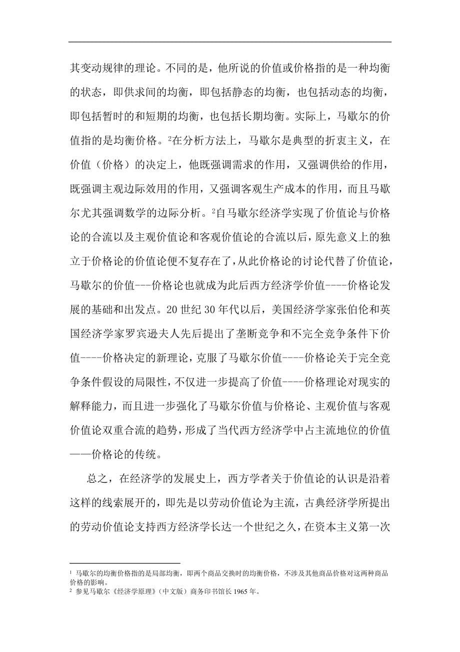 （财务知识）刘伟政治经济学_第5页
