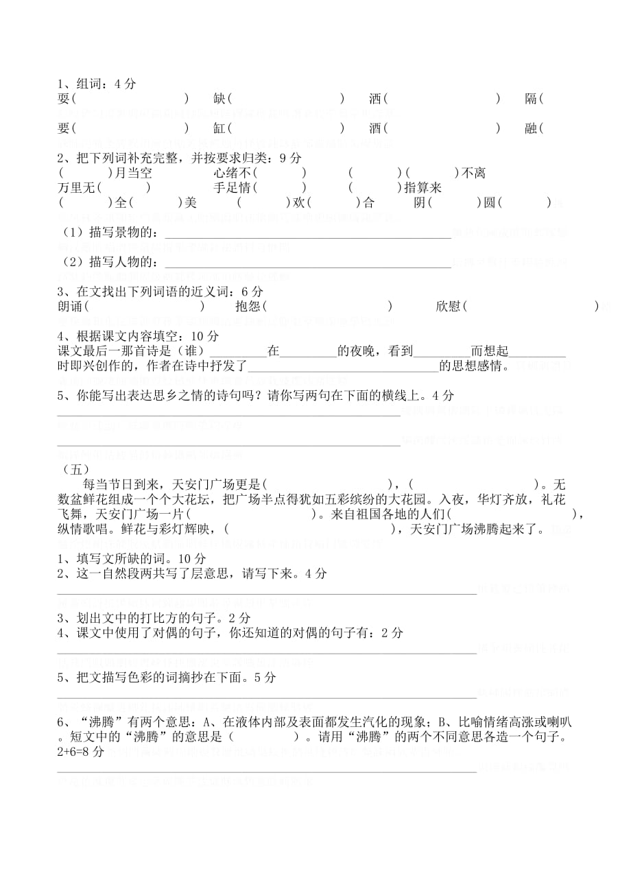 苏教版四年级语文复习题.doc_第2页