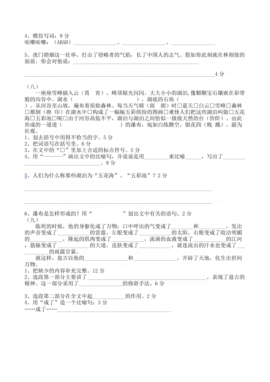 苏教版四年级语文复习题.doc_第4页