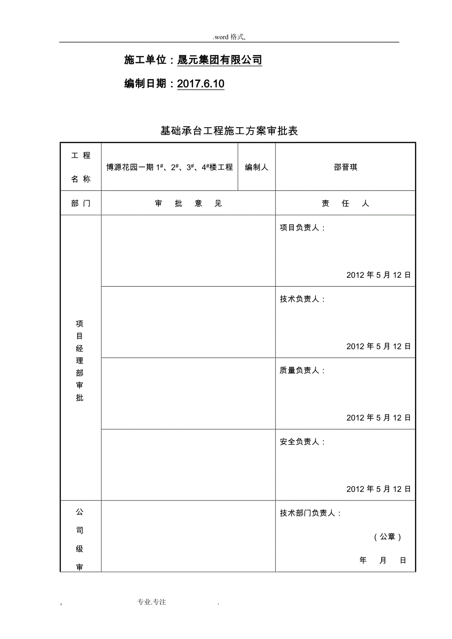 桩基础承台工程施工设计方案_第2页