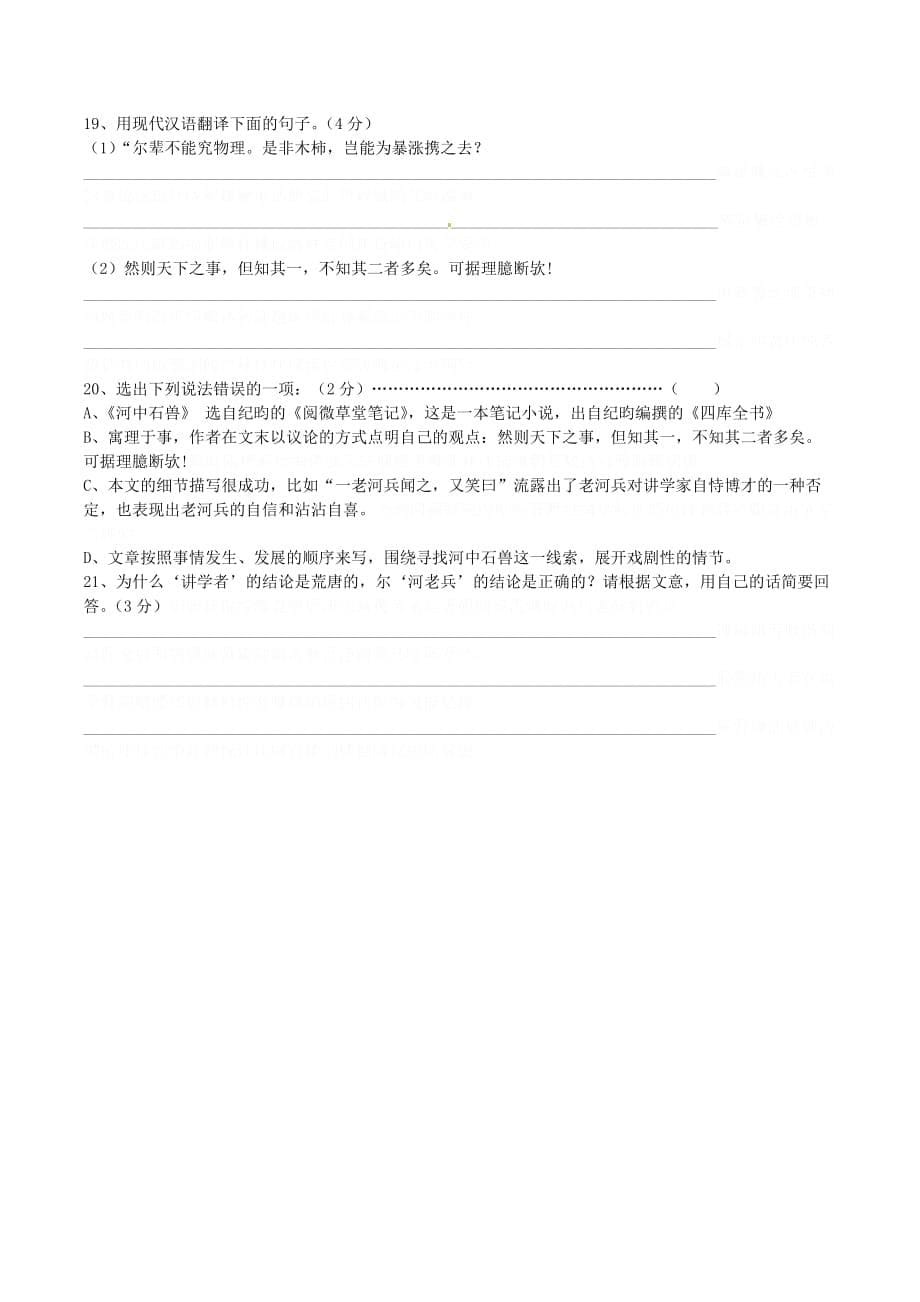 秋七年级语文上册 第5单元综合检测题（A）(新人教版).doc_第5页