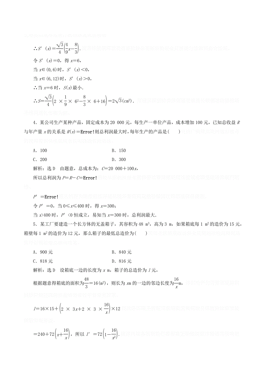 高中数学课时跟踪检测（二十）生活中的优化问题举例（含解析）新人教A版选修1_1.doc_第2页