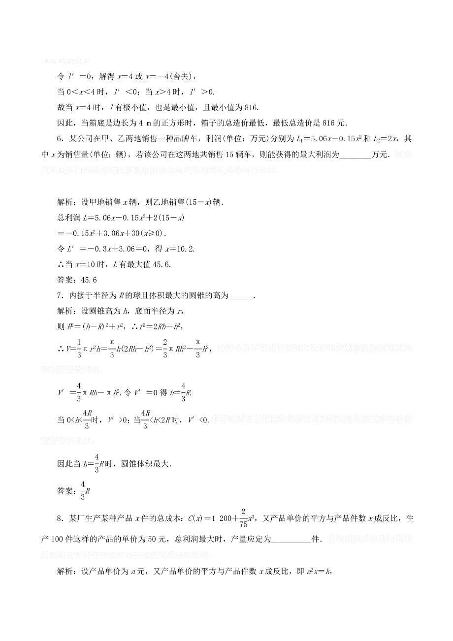 高中数学课时跟踪检测（二十）生活中的优化问题举例（含解析）新人教A版选修1_1.doc_第3页