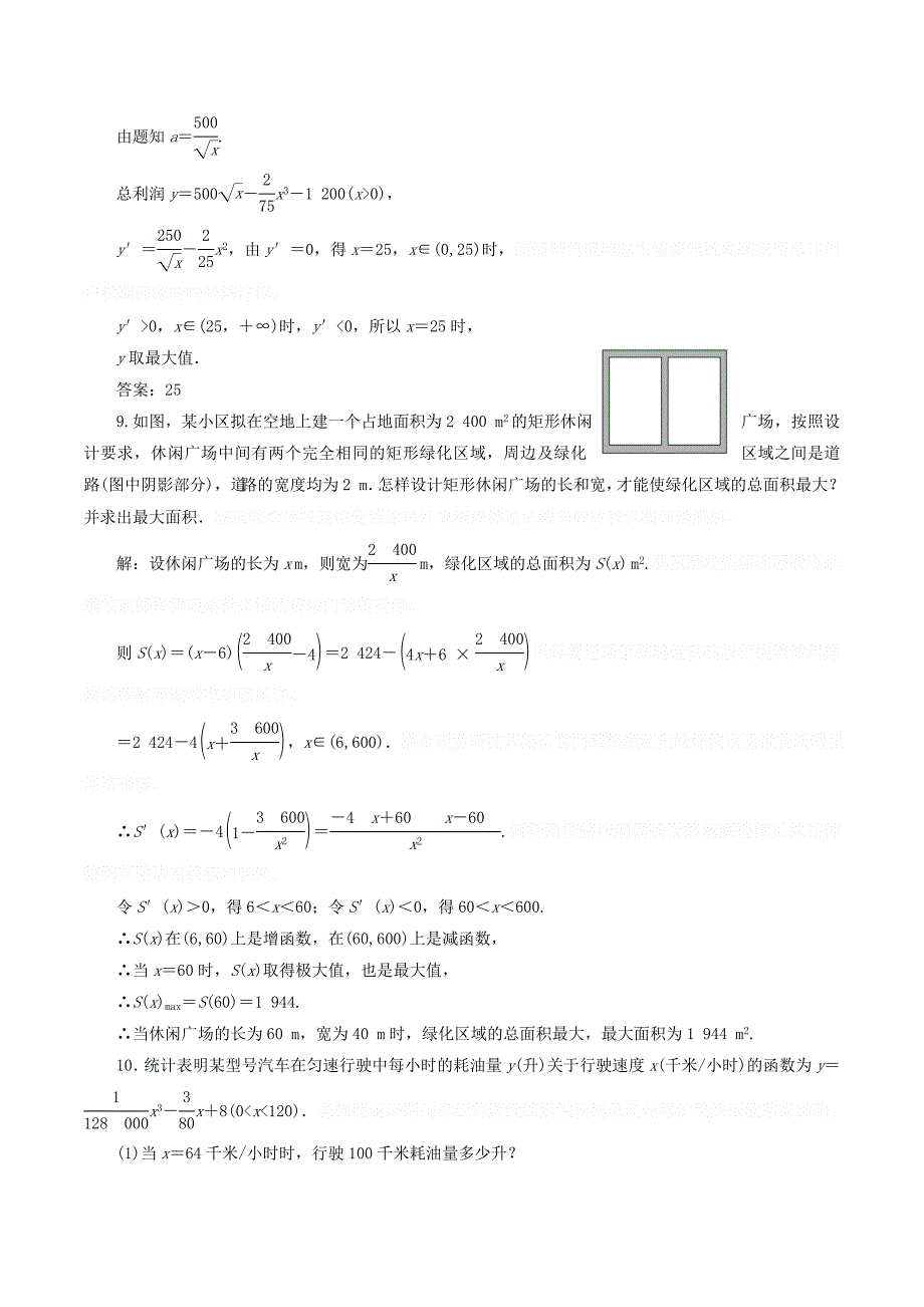 高中数学课时跟踪检测（二十）生活中的优化问题举例（含解析）新人教A版选修1_1.doc_第4页