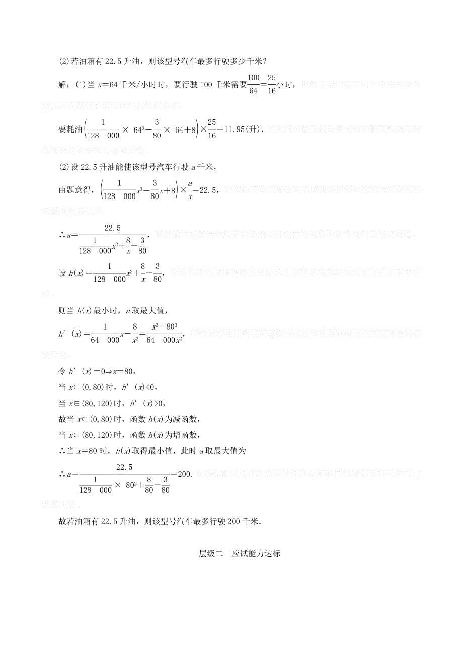 高中数学课时跟踪检测（二十）生活中的优化问题举例（含解析）新人教A版选修1_1.doc_第5页