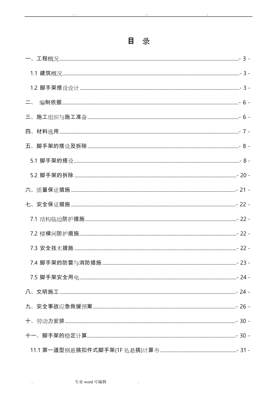 悬挑脚手架工程施工设计方案(有图)已专家论证_第1页