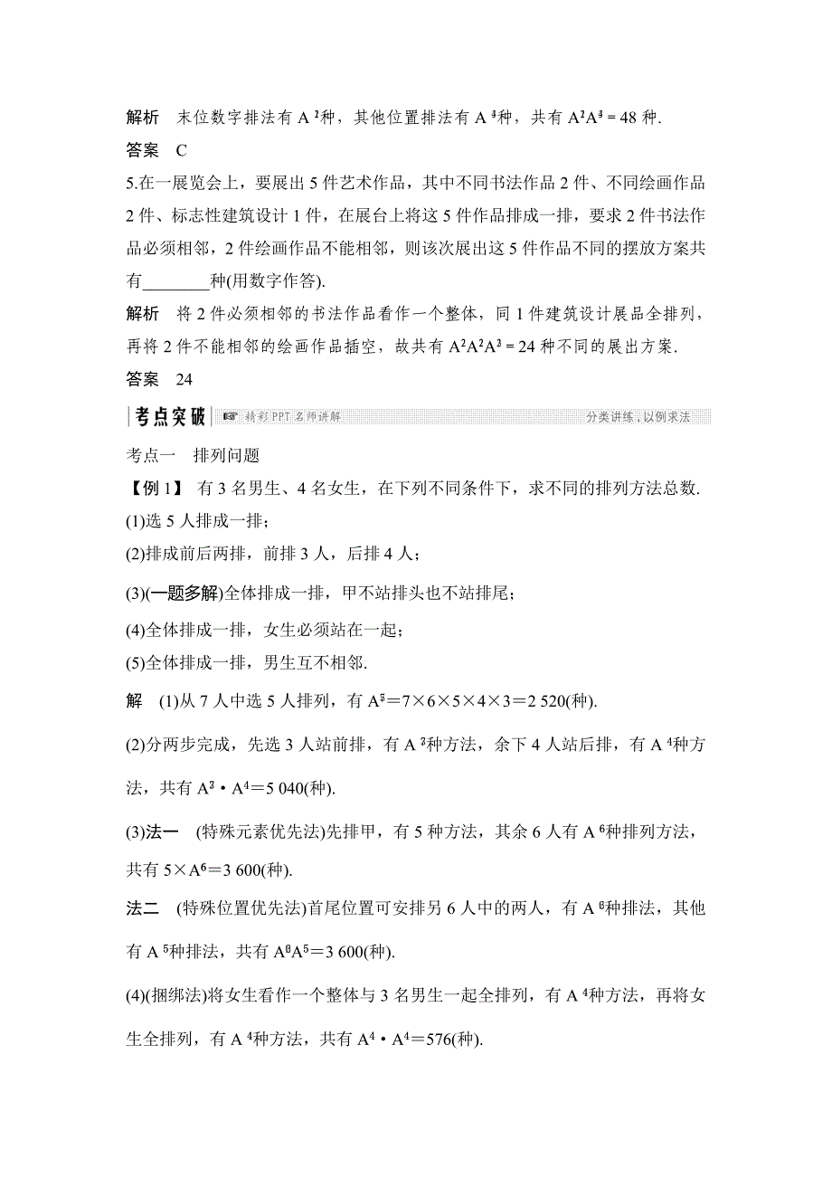 高考数学（理）创新大一轮人教B全国通用讲义：第十一章 计数原理、概率、随机变量及其分布 第2节 Word含解析.doc_第3页