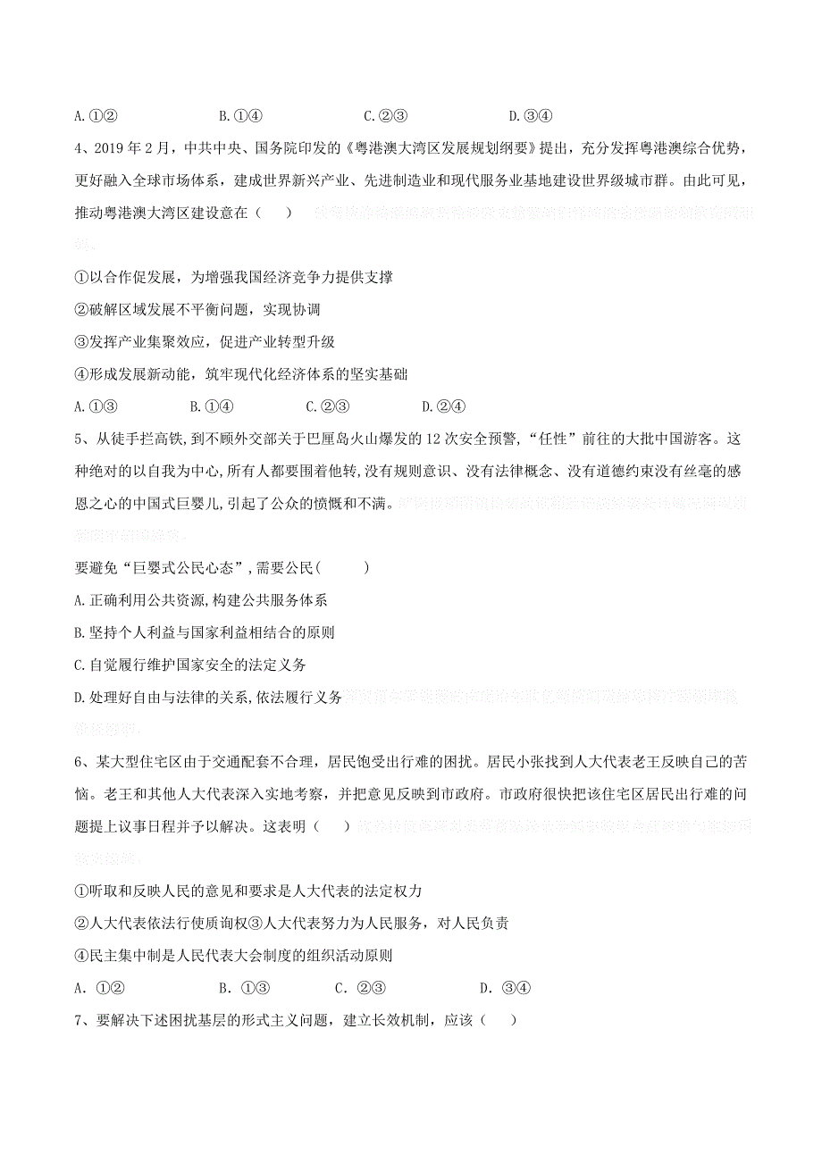 高考政治考前查漏补缺卷八（含解析）.doc_第2页