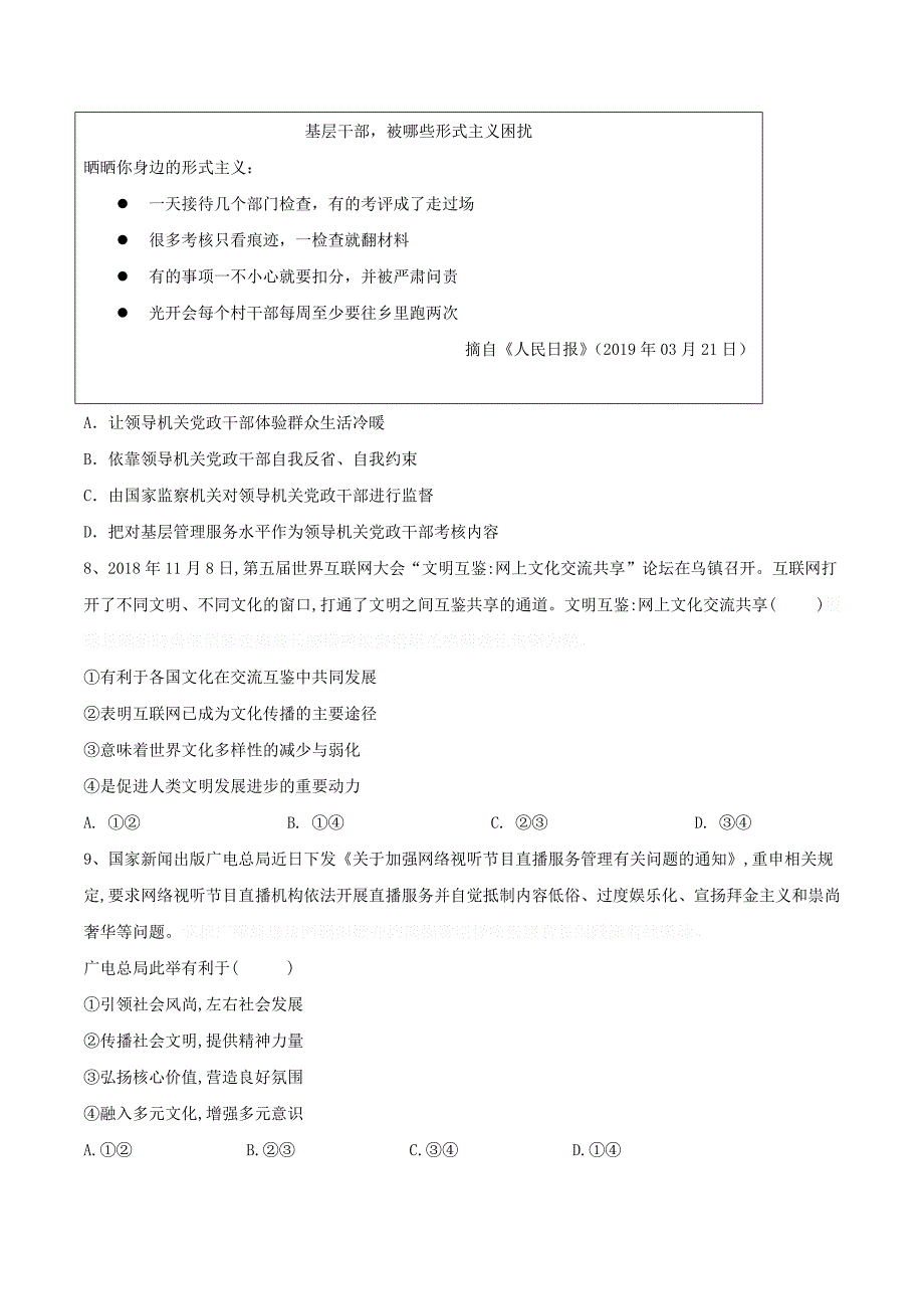 高考政治考前查漏补缺卷八（含解析）.doc_第3页