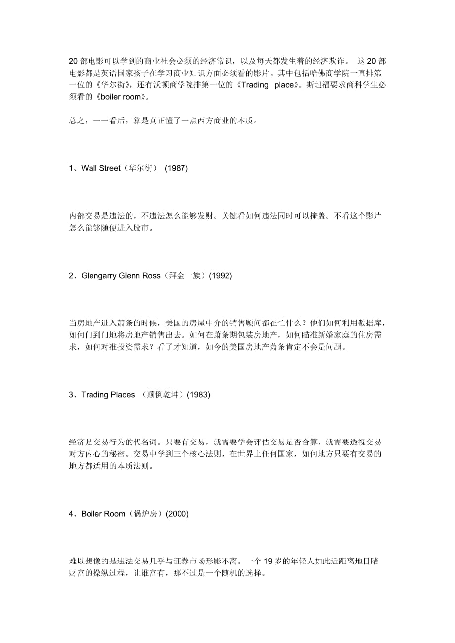 （财务知识）部电影可以学到的商业社会必须的经济常识_第1页