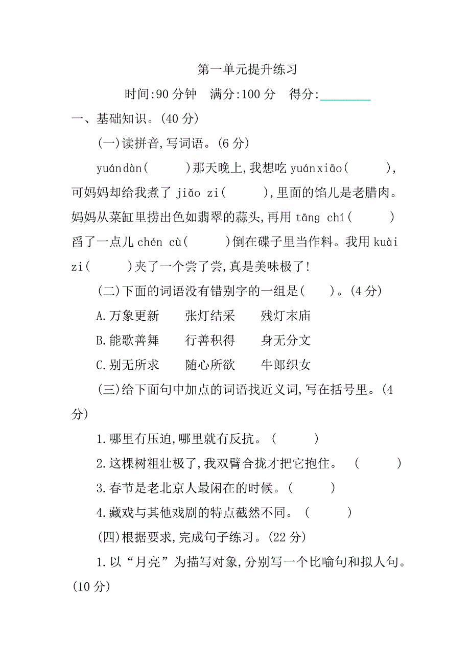 部编人教版六年级语文下册第（1--6）单元提升练习_第1页