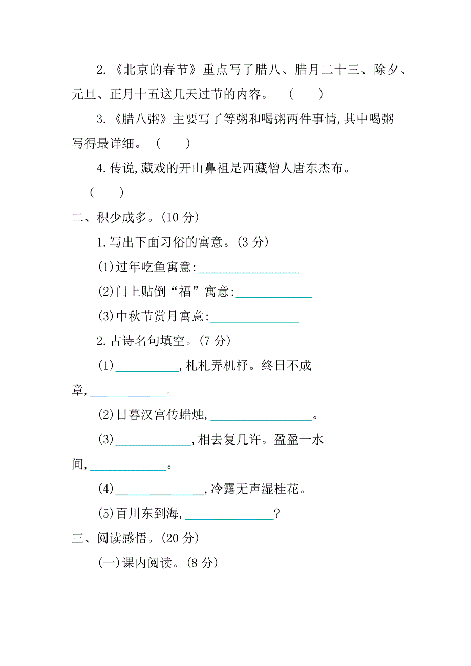 部编人教版六年级语文下册第（1--6）单元提升练习_第3页